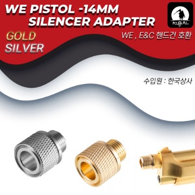 [KUBLAI] WE Pistol Silencer Adapter Gold &amp; Silver / Ver2