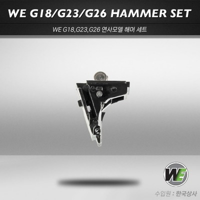 [WE] G18/G23/G26 Hammer Set